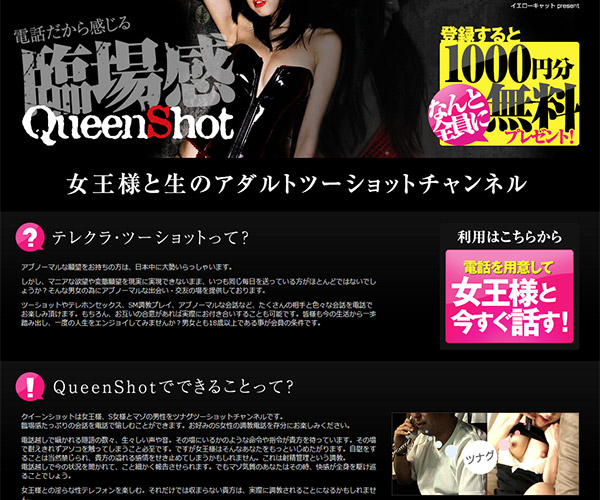QUEENSHOT画像