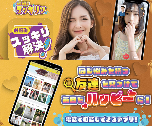 スッキリン画像