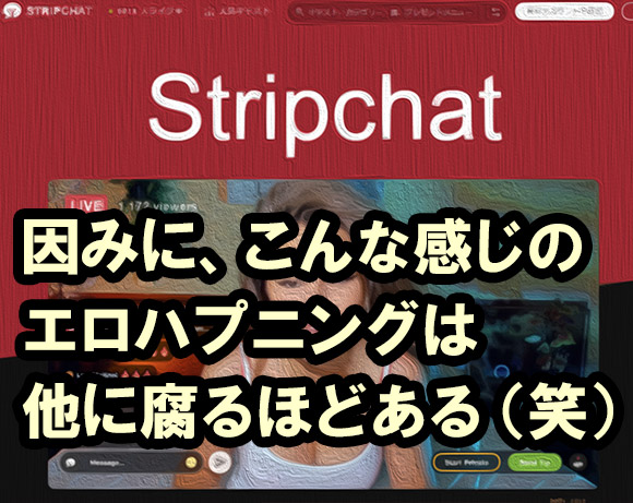 エロハプニング体験談は他にも腐るほどあります。