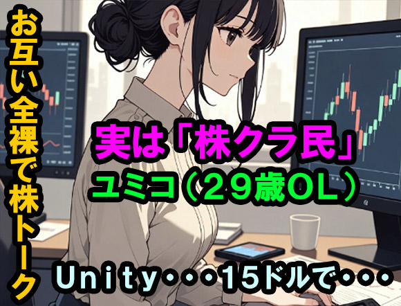 推しが｢株クラ民｣だった!!全裸で株トークで盛り上がる日々。たまには｢趣味で盛り上がれる推し｣も良いと実感した体験談