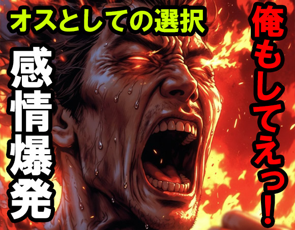 感情が爆発し｢俺も・・・サヤちゃんとしたい・・・｣と素直に口に出していた。