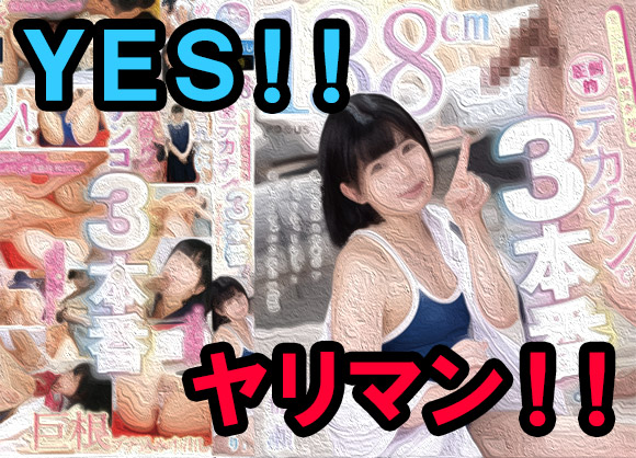 結論はずばりヤリマンである